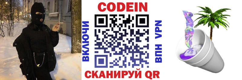 Codein напиток Lean (лин) Тында